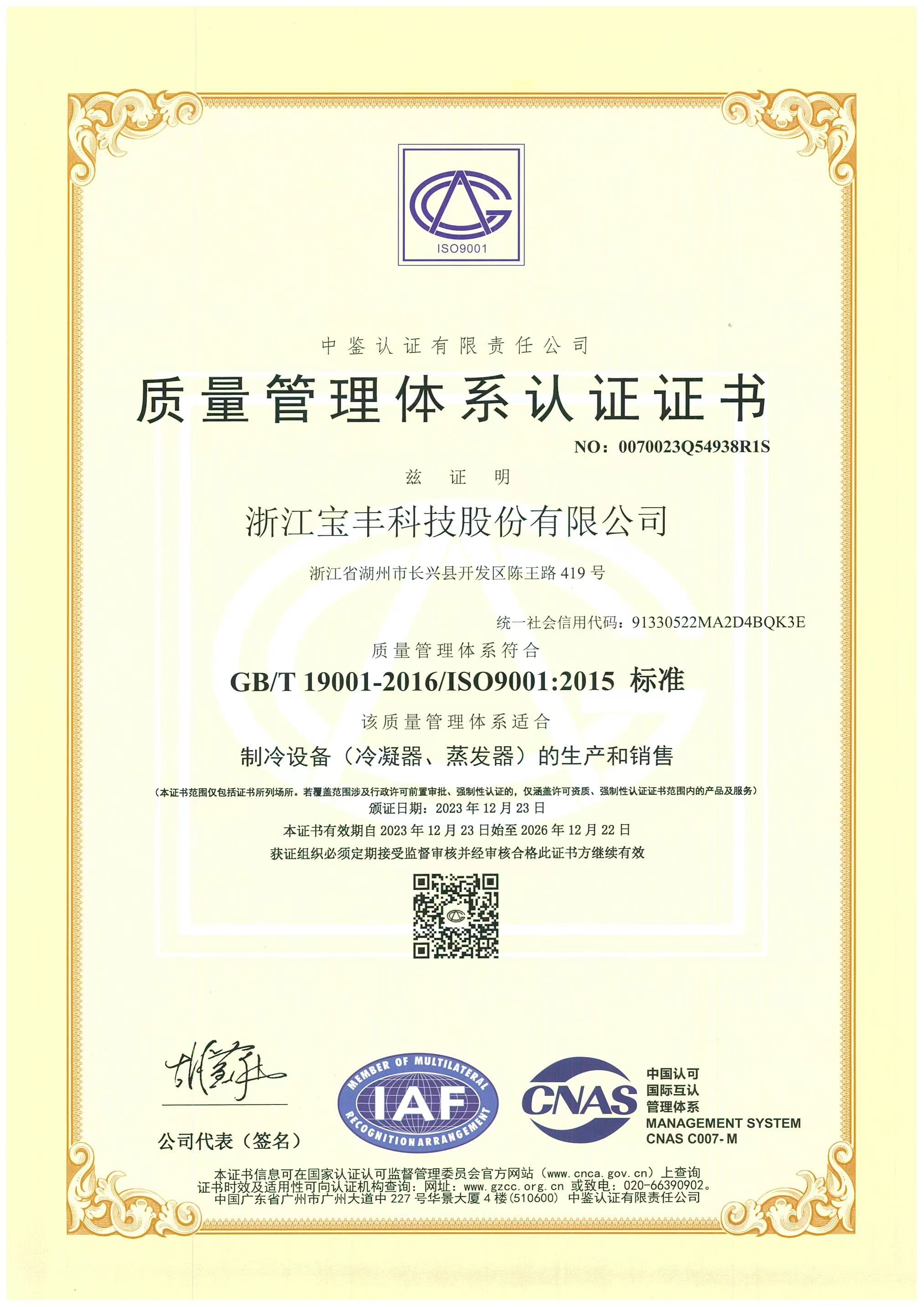 質(zhì)量管理體系證書