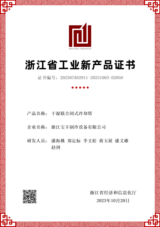 浙江省工業(yè)新產(chǎn)品證書